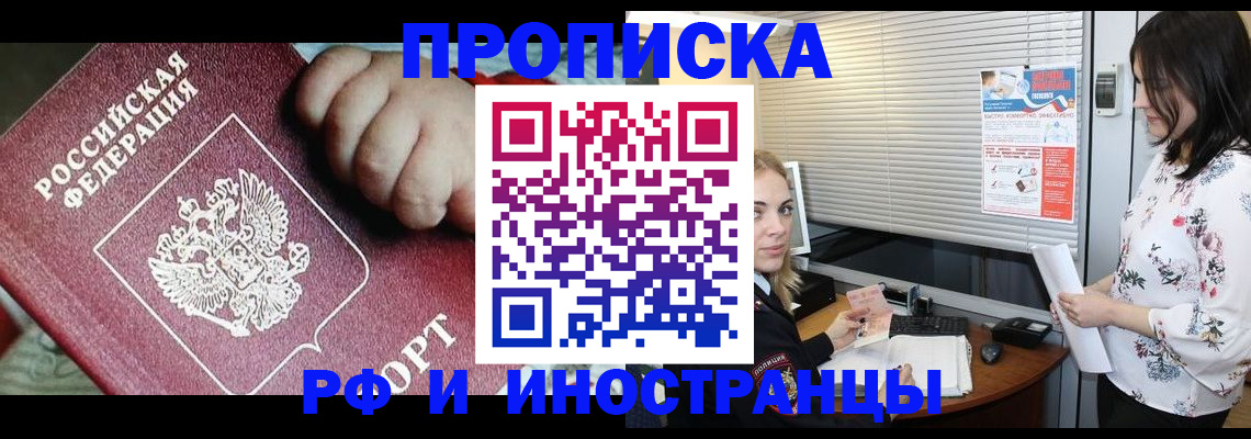 прописка в квартире в Кировске